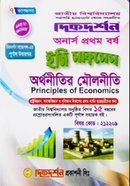 The fundamental principles of economics (BA/BSS 1st Year, Text Guide) (Subject Code - 212209, Non-Major Courses) image