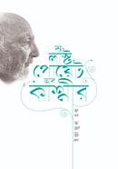 The last poet of kashmir image