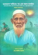 Bangladesh shadhiner por ek korun nagorik image
