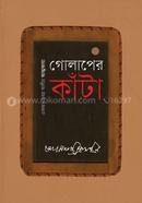 The own poetry of a Sabor Ali Spine of Rose image