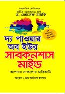 The power of your subconscious mind image