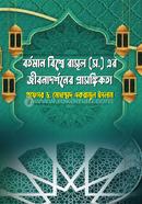 The relevance of the Prophet's (PBUH) philosophy of life in today's world image