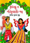 The story of Bhootbandhu and Parikumari image