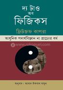 The Tao of Physics image