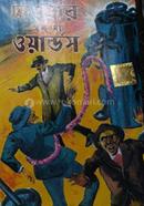 দ্য ওয়ার অফ দ্য ওয়ার্ল্ডস image