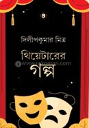 Theaterer Golpo image