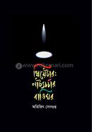 Theather: Nattocharchar Batighor image