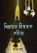 Theatre Bishayak Kabita image