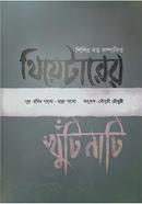 Theatrer Khutinati image