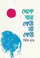 Theke Jay Kew Na Kew image