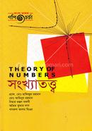 সংখ্যাতত্ত্ব - ৪র্থ বর্ষ image