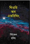 Theory of Everything image