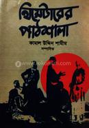 Thieterer Pathshala image