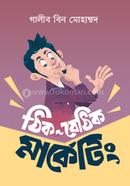 Thik Bethik Marketing image
