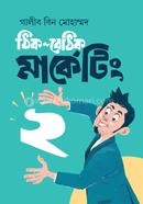 Thik-Bethik Marketing 2 image