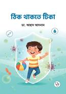 Thik Thakte Tika image