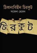 Thikanabihin Chirkut image