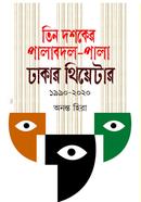 Thin Doshoker Palabodol-Pala : Dhakar Theater1990-2020 image