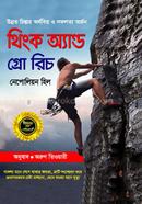 Think And Grow Rich image