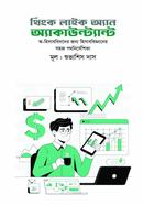 থিংক লাইক অ্যান অ্যাকাউন্ট্যান্ট image