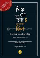 থিঙ্ক এন্ড গ্রো রিচ image