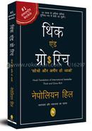 Think and Grow Rich (Hindi) image