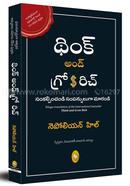 Think and Grow Rich (Telugu) image