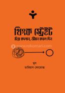 Think straight image