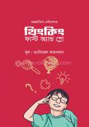 থিংকিং, ফাস্ট অ্যান্ড স্লো image