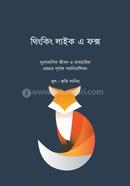 Thinking Like a Fox image