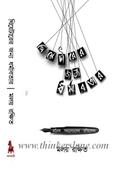 Thiyetarer Jonno Dharmabotar image