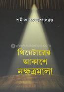 Thiyetarer Akashe Nokhotromala image