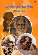 Thkurbarir Tin Shilpi image