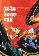 Thok Thok Thokbaj Dur Ho image