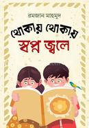 Thokay Thokay Sopno Jole image
