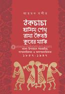 Thokchacha Hasim Sekh Rama Koybotto, kuber majhi image