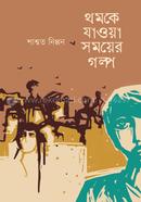 Thomke Jawa Somoyer Golpo image