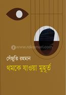 Thomke Jawya Muhoorto image