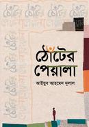 Thoter Peyala image