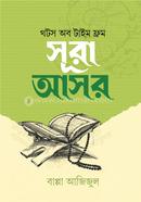 Thoughts of time from Surah Asar image