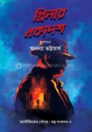 Thriler Akadash image