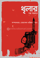 Thriller Golpo Songkolon image