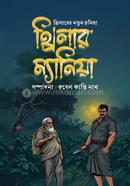 Thriller Mania image