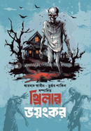 Thriller Voyonkor image