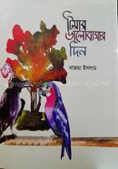 Tiar Valobashar Din image