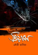তিয়াস image