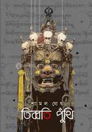 Tibbati Punthi image