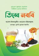 তিব্বে নববি image