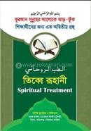 Tibbe Ruhani image