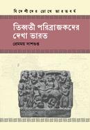 Tibboti Poribrajokder Dekha Bharat image